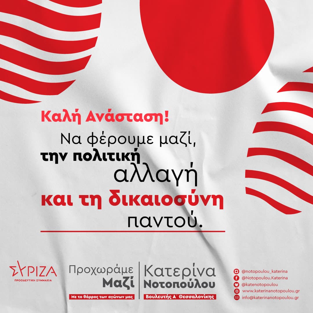 Κατερίνα Νοτοπούλου: Εύχομαι από καρδιάς, Καλή Ανάσταση και Καλό Πάσχα με υγεία για όλους!