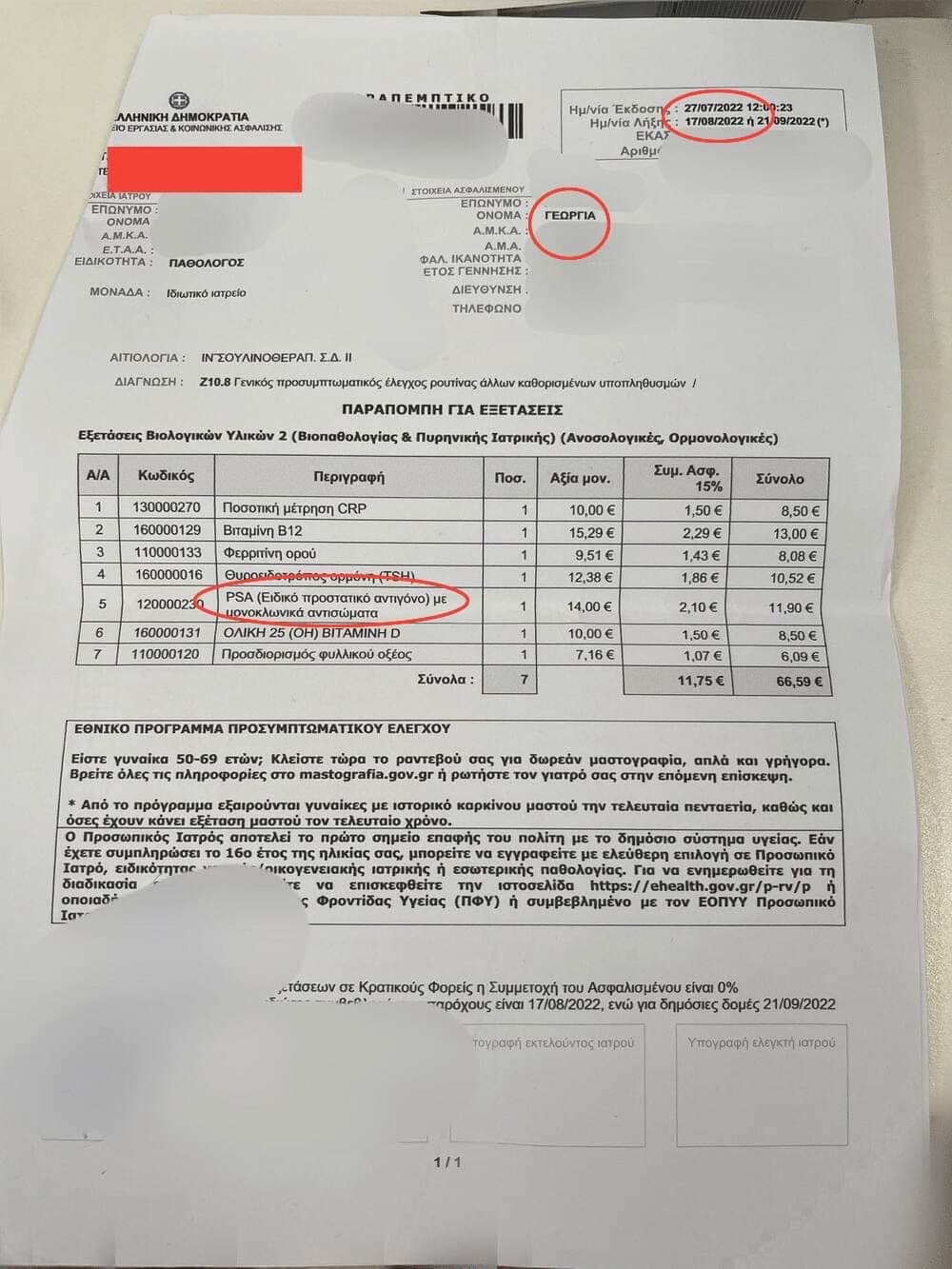 Παύλος Πολάκης: “Καρποδίνη περιμένω απάντηση σε αυτά που σου έγραψα χθες”