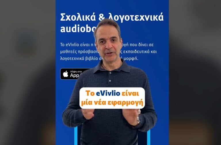 Μητσοτάκης στο TikTok για το eVivlio: «Το σχολείο αλλάζει»