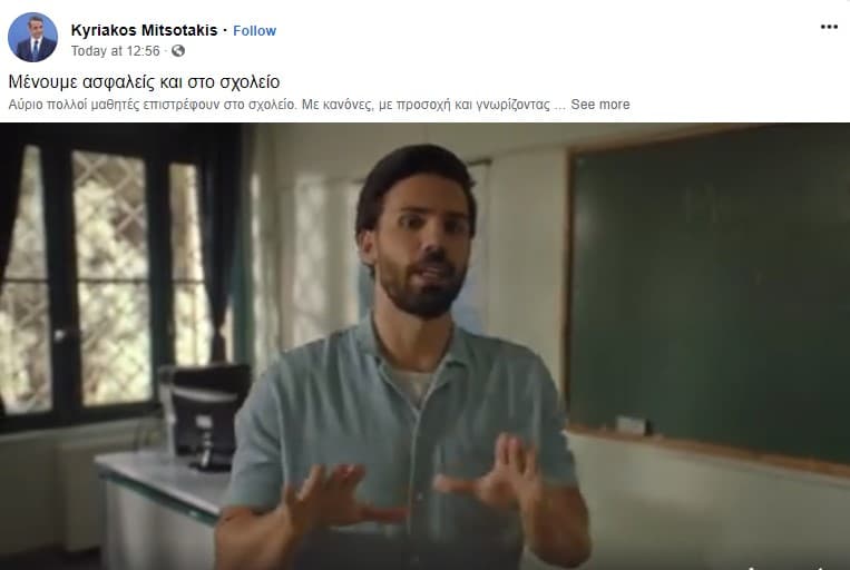 Viral το βίντεο της ΝΔ για την επιστροφή στα σχολεία με DUB και ντραμς.(video)