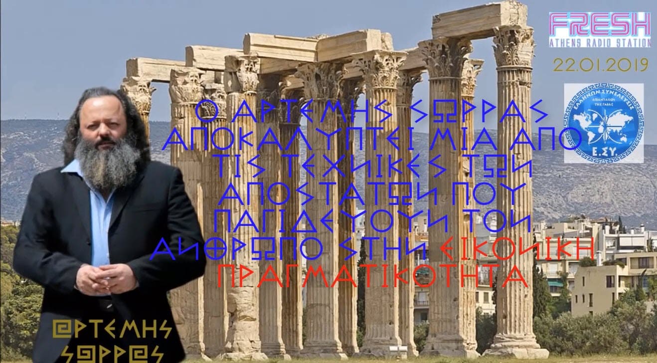 Αποφυλακίστηκε ο Αρτέμης Σώρρας