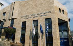 Επιμελητήριο Χαλκιδικής: Τηλεδιάσκεψη με τους συλλογικούς φορείς του Νομού