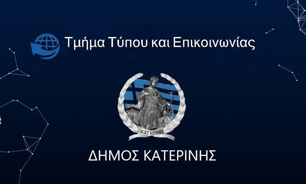 Δήμος Κατερίνης: 2ο τουρνουά βόλεϊ σχολείων στο πλαίσιο του Erasmus+ Sport