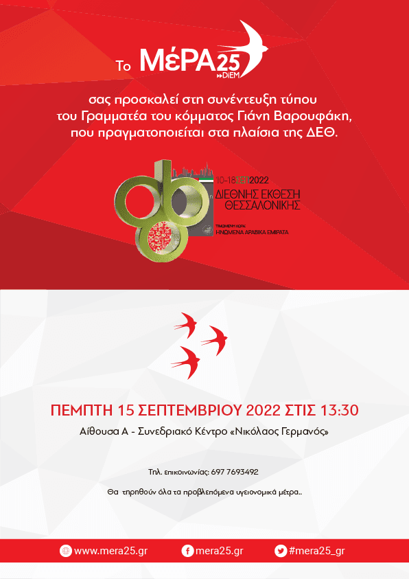 Επίσκεψη του Γραμματέα του ΜέΡΑ25 Γιάνη Βαρουφάκη στη Θεσσαλονίκη