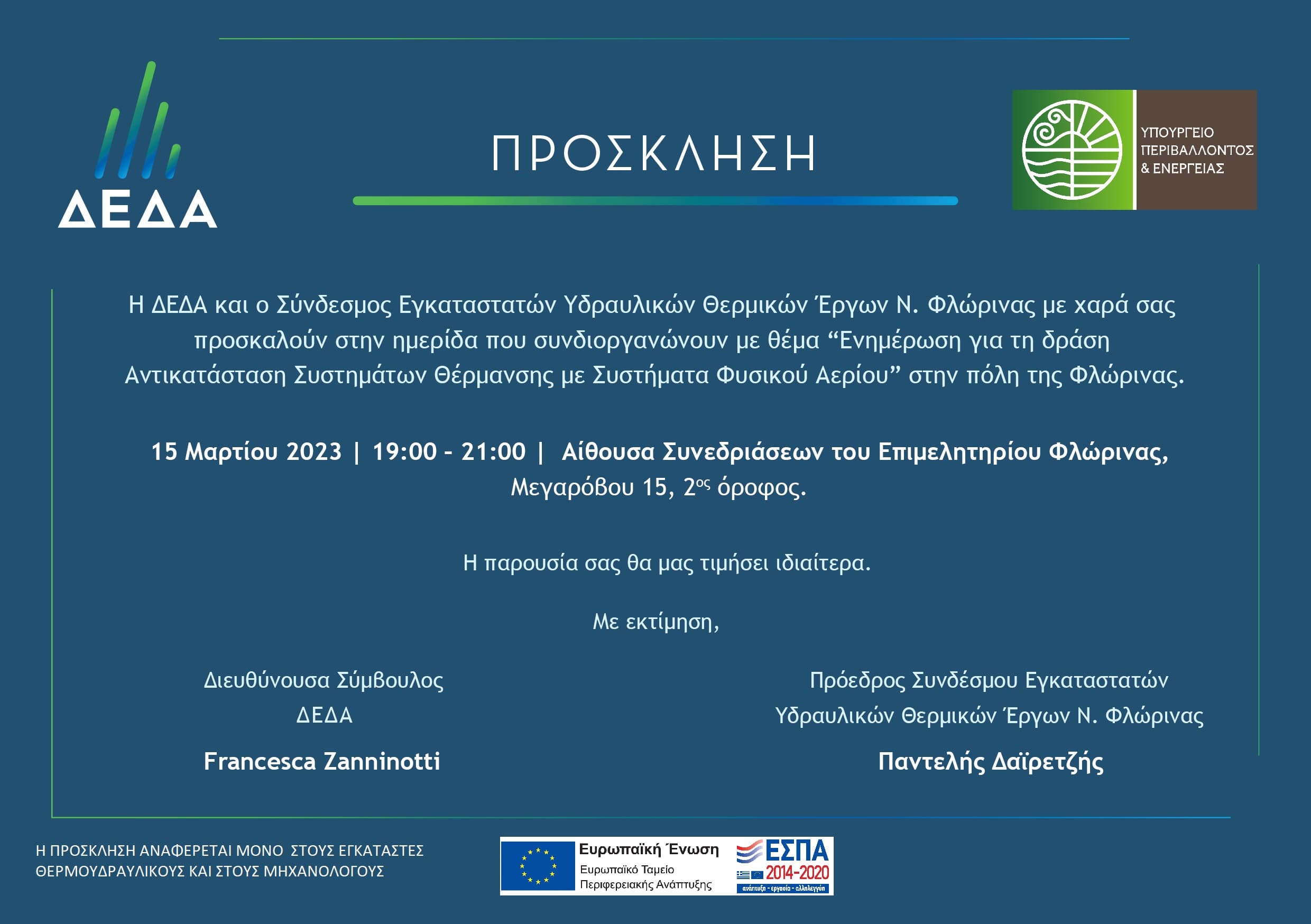 ΠΡΟΣΚΛΗΣΗ ΕΒΕ