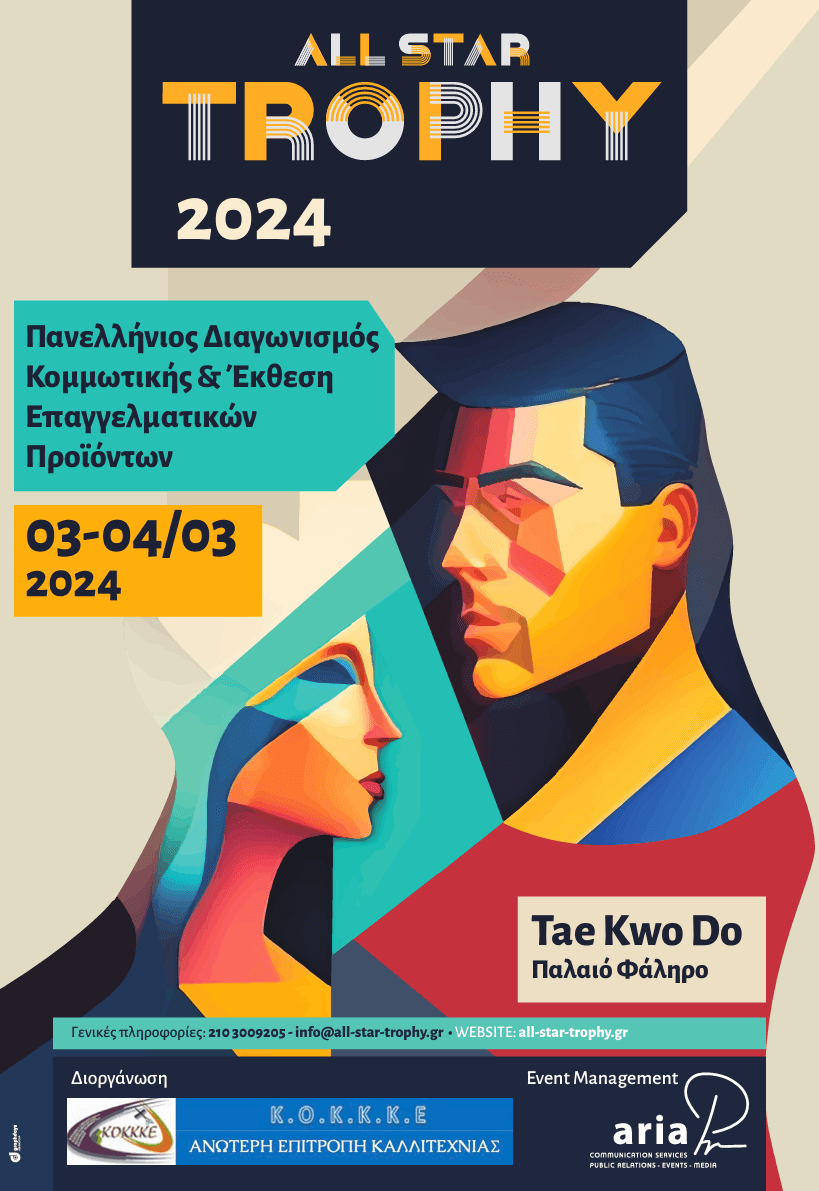 “All Star Trophy 2024”, Πανελλήνιος Διαγωνισμός Κομμωτικής & Επαγγελματική Έκθεση, 3-4 Μαρτίου 2024, Tae Kwo Do.