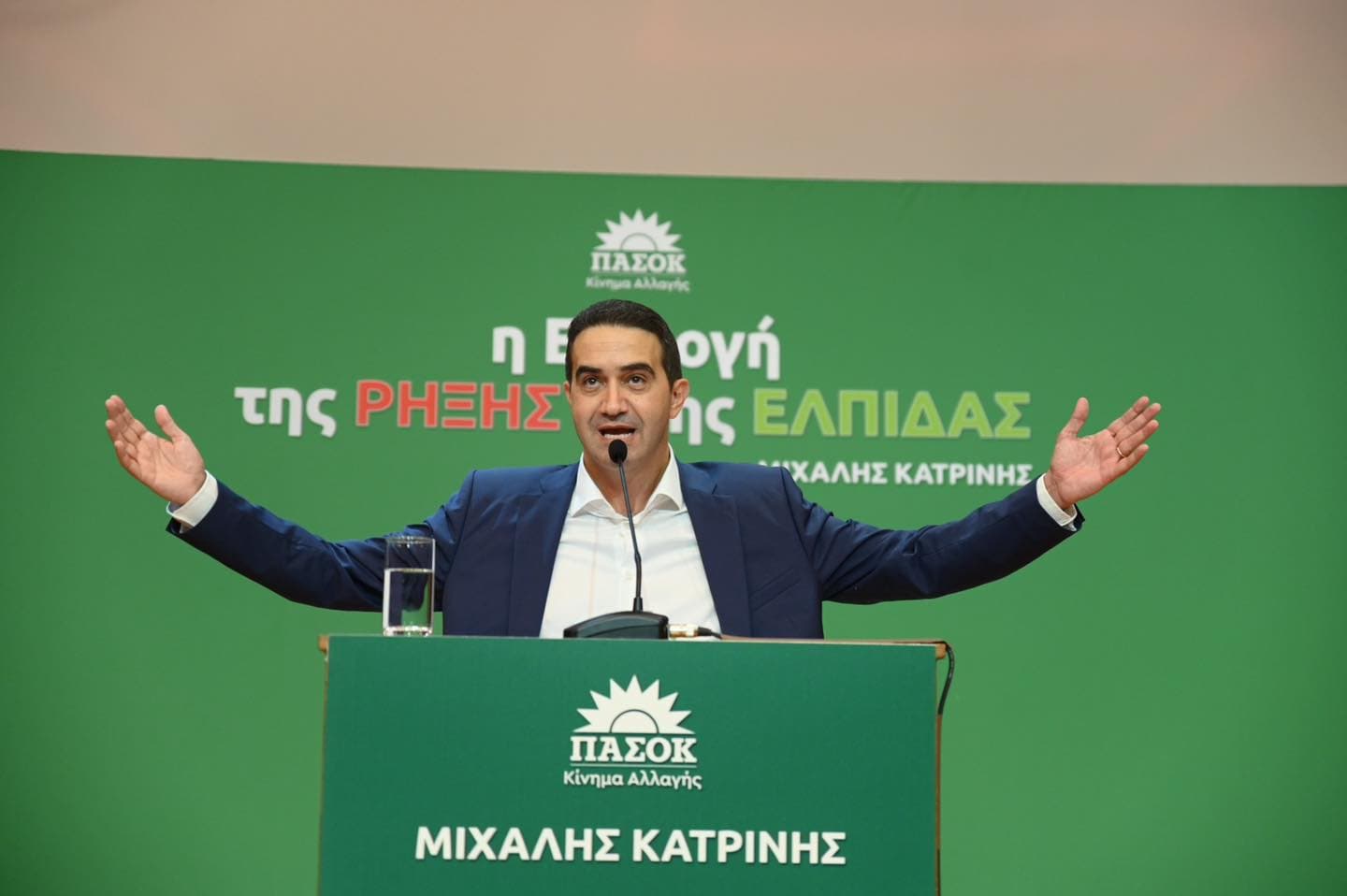 Μιχάλης Κατρίνης :  «Αύριο θα μιλήσουν οι πολίτες. Θα μιλήσει η καρδιά και η ψυχή του ΠΑΣΟΚ»