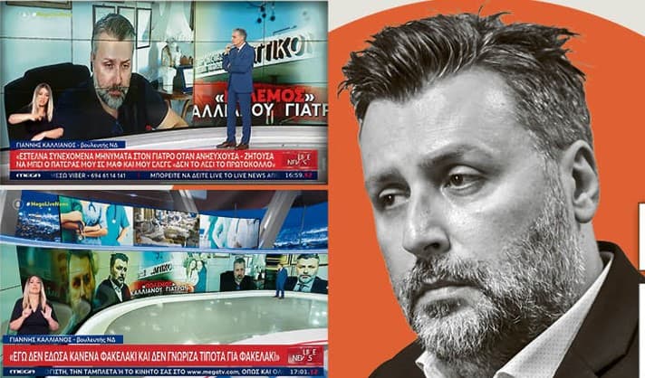 Όταν η «εξουσία» παρεμβαίνει με απειλές στην ορθή ιατρική πρακτική.