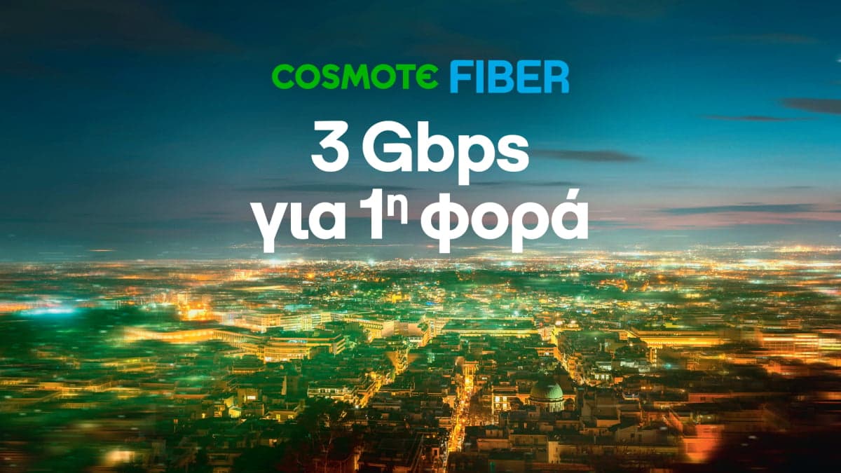Η COSMOTE φέρνει ταχύτητες 3 Gbps στην Ελλάδα μέσω οπτικών ινών