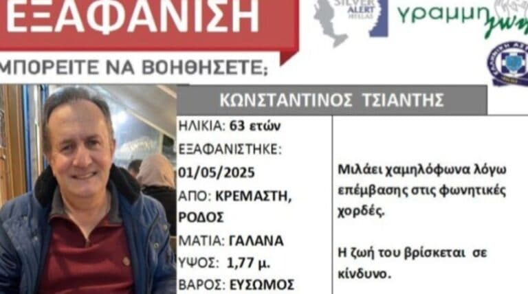 Τραγικός τέλος στην εξαφάνιση 63χρονου στη Ρόδο – Βρέθηκε νεκρός