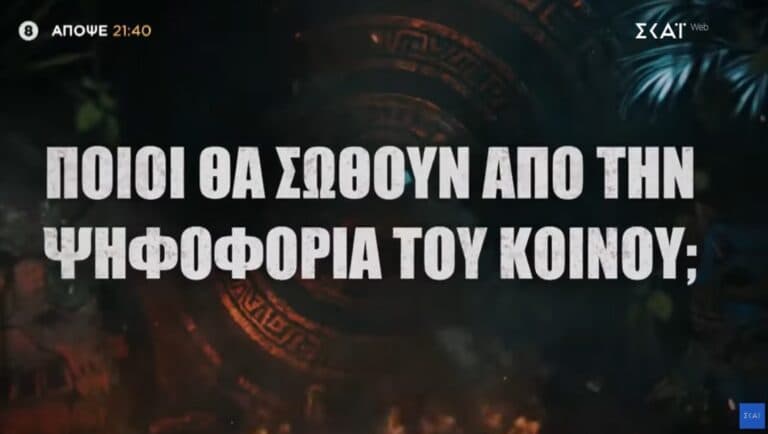 Survivor 2026: Ποιους σώζει το κοινό και ποιους στέλνει για αποχώρηση