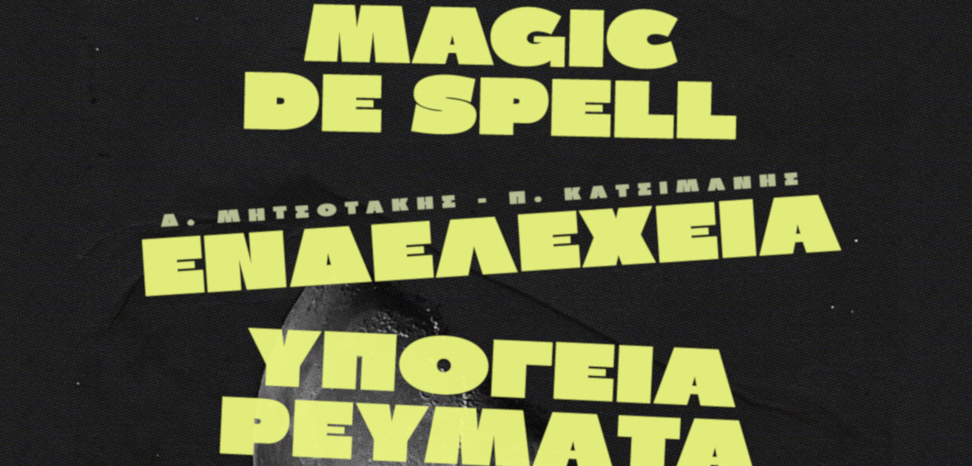 Magic De Spell, Ενδελέχεια και Υπόγεια Ρεύματα στην Τεχνόπολη

