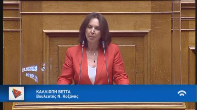 Κ. Βέττα: Τα μέτρα για την ηλεκτροκίνηση δεν θα εξισορροπήσουν
Κ. Βέττα: Τα μέτρα για την ηλεκτροκίνηση δεν θα εξισορροπήσουν την μεγάλη απώλεια θέσεων εργασίας για τη Δ. Μακεδονία (Video)