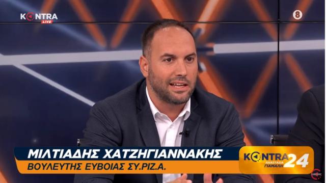 Μ. Χατζηγιαννάκης: Η κυβέρνηση δυστυχώς «πετάει χαρταετό» στην εξωτερική πολιτική
Μ. Χατζηγιαννάκης: Η κυβέρνηση δυστυχώς «πετάει χαρταετό» στην εξωτερική πολιτική (Video)