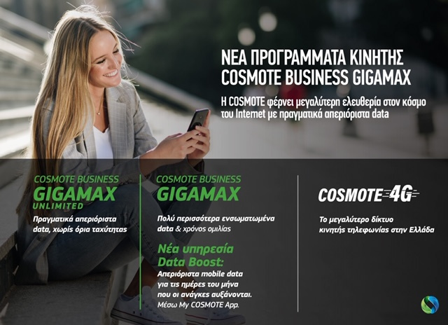 Νέα προγράμματα κινητής Cosmote Gigamax για ιδιώτες και επιχειρήσεις – Για μεγαλύτερη ελευθερία