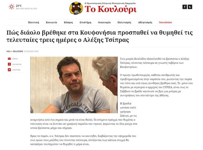 Ο Τσίπρας αυτοτρολάρεται για τη φωτογραφία από τα Κουφονήσια - Η ανάρτησή του