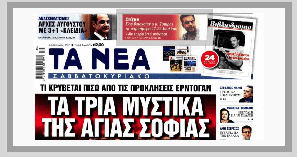 Η Εφημερίδα των Συντακτών