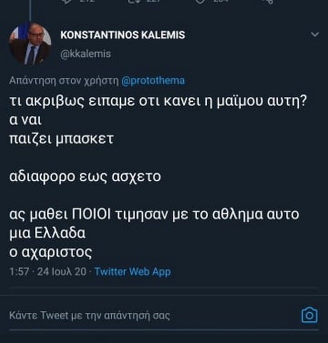 Το ρατσιστικό τουήτ του καθηγητή Κ. Καλέμη σε βάρος του Γ. Αντετοκούνμπο