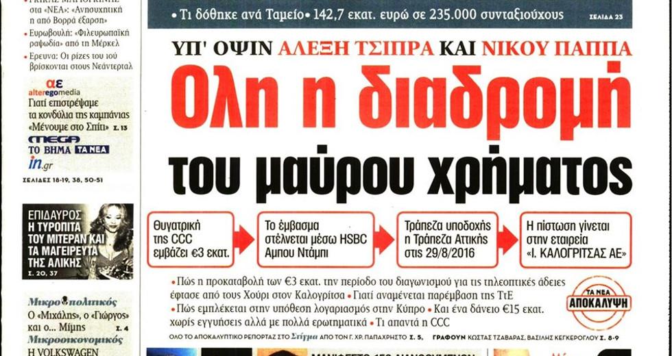 Η Εφημερίδα των Συντακτών