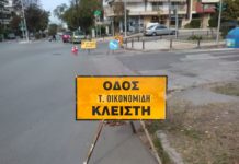 kleisimo dromoy proeidopoiitiki pinakida