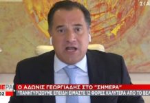 Άδωνις Γεωργιάδης
