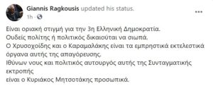 Ραγκούσης