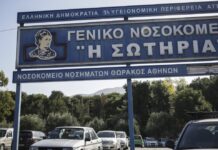 Καταγγελία έγινε, κατά του νοσοκομείου "Σωτηρία" από το Ενωτικό Κίνημα για την Ανατροπή, παράταξη που εκπροσωπείται στο ΔΣ της ΟΕΝΓΕ