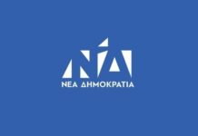 ΝΔ Pandora Papers