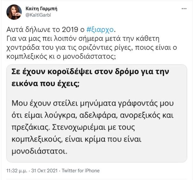 Καίτη Γαρμπή