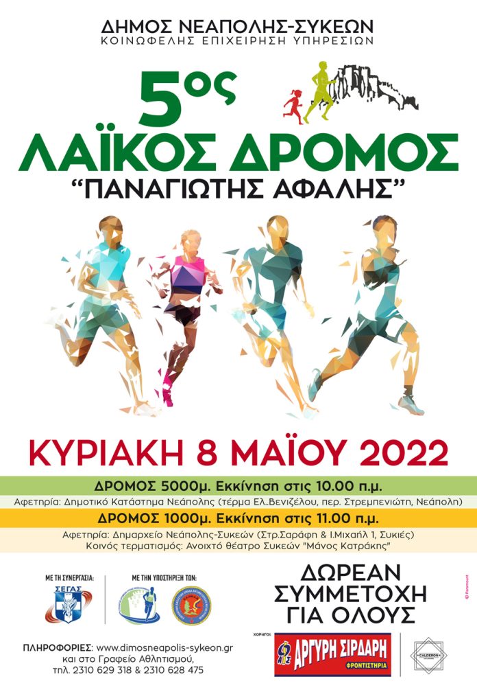 Laikos Dromos 2022-afissa