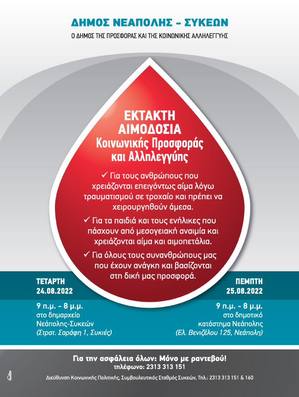 Aimodosia Aygoustou_afissa