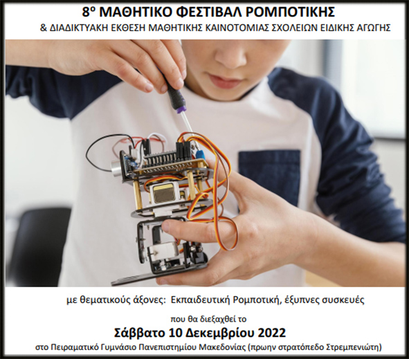 festival robotikis