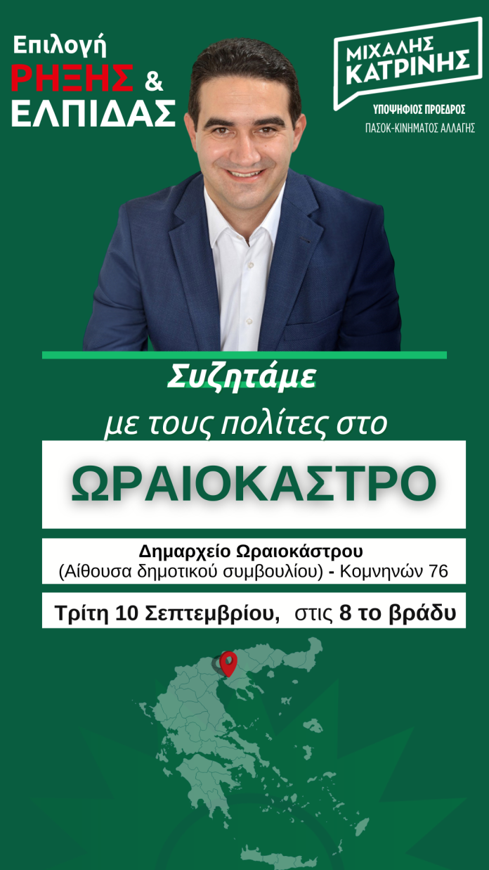 ΩΡΑΙΟΚΑΣΤΡΟ