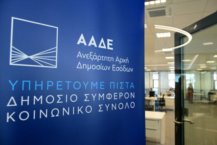 aade-forodiafygi-768x512.jpg