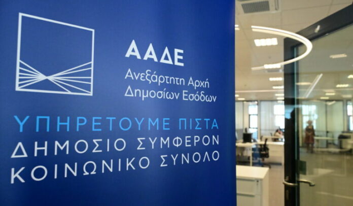 aade-forodiafygi-1200x700-1-768x448.jpg