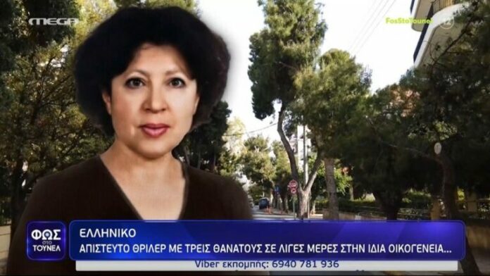 elliniko_thanatoi_oikogeneia-768x432.jpg