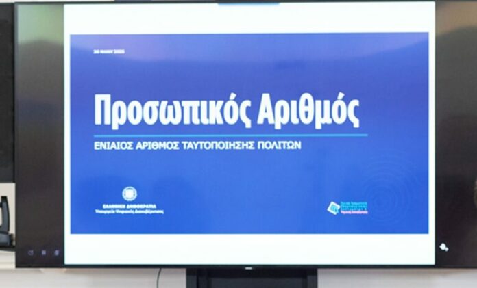 prosopikos-arithmos-anoigei-i-platforma-768x464.jpg