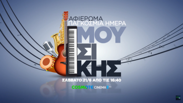 COSMOTE-TV_Παγκόσμια-Ημέρα-Μουσικής-768x432.png