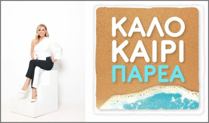 katerina-karavatou-kalokairi-parea-768x454.jpg