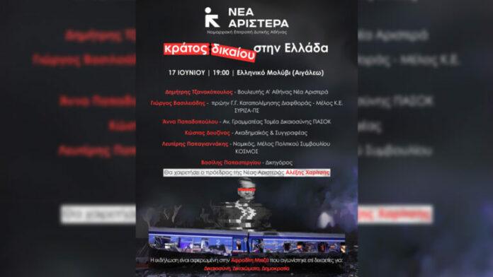 nea-aristera-768x432.jpg