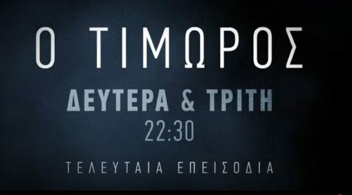 o-timoros-spoiler-teleftaia-epeisodia-768x426.jpg