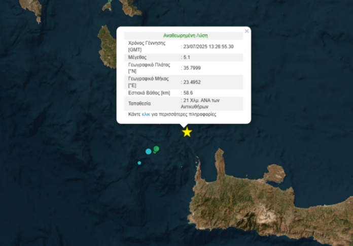 Seismos_Antikithira2-768x534.png