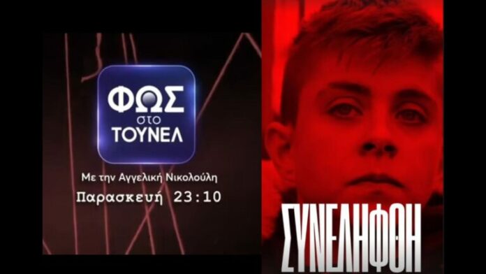 fos-sto-tounel-eirini-mourtzoukou-768x432.jpg
