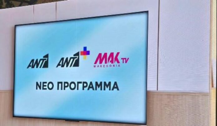 neo-programma-ant1-768x447.jpg