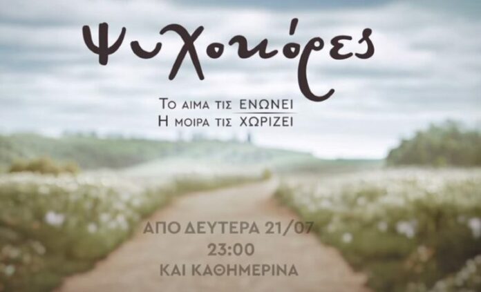 psixokores-ant1-768x467.jpg