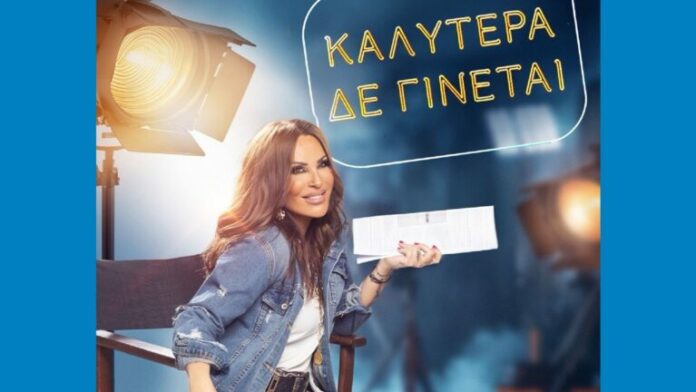natalia-germanou-kalytera-de-ginetai-768x432.jpg