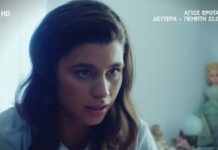 Άγιος Έρωτας: Δύο θάνατοι αλλάζουν τη ζωή της Χλόης για πάντα