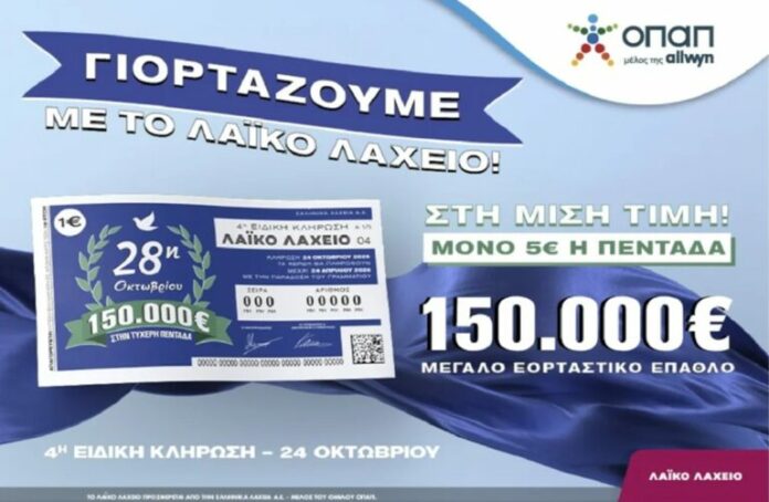 laiko-laxeio-klirosi-28i-oktomvriou-768x501.jpg
