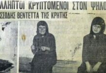 Είχε ξανασυμβεί στα Βορίζια – Ξύπνησαν μνήμες από την πολύνεκρη βεντέτα το 1955