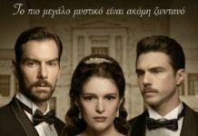 Grand Hotel: Ο Πέτρος ξυπνά και λέει ξανά και ξανά… «Αλίκη»